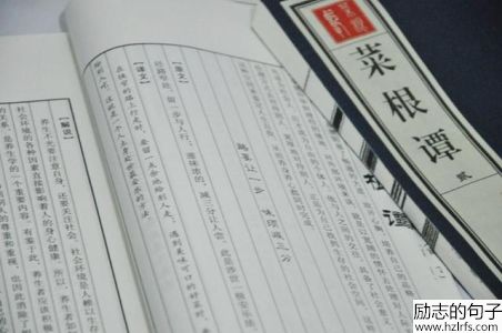 30句《菜根谭》名言读懂老祖宗的处世智慧，精辟